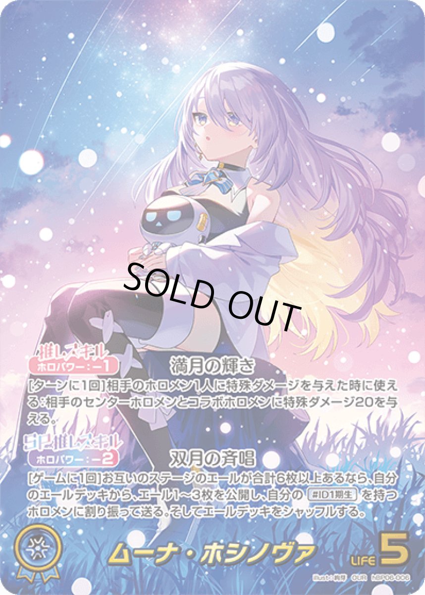 画像1: hBP06-006〈ムーナ・ホシノヴァ〉推しホロメン　 (1)