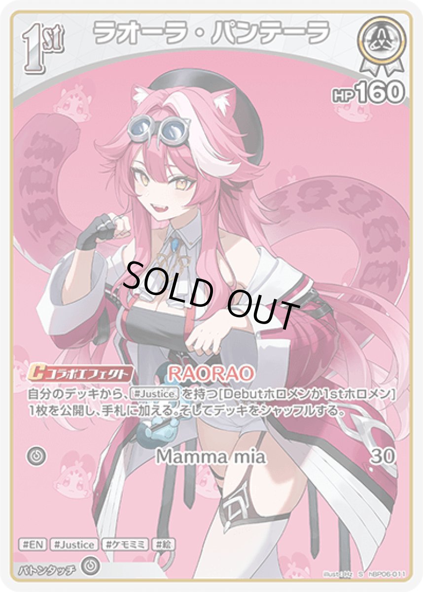 画像1: hBP06-011〈ラオーラ・パンテーラ〉1st (1)