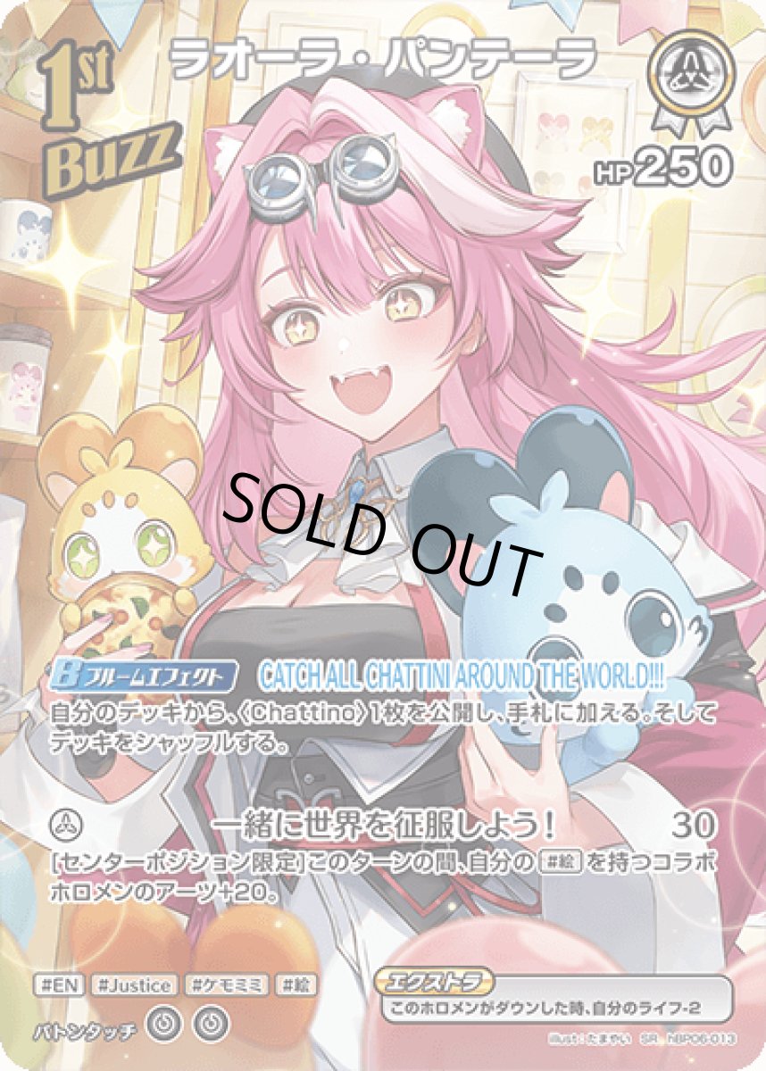 画像1: hBP06-013〈ラオーラ・パンテーラ〉1st Buzz (1)