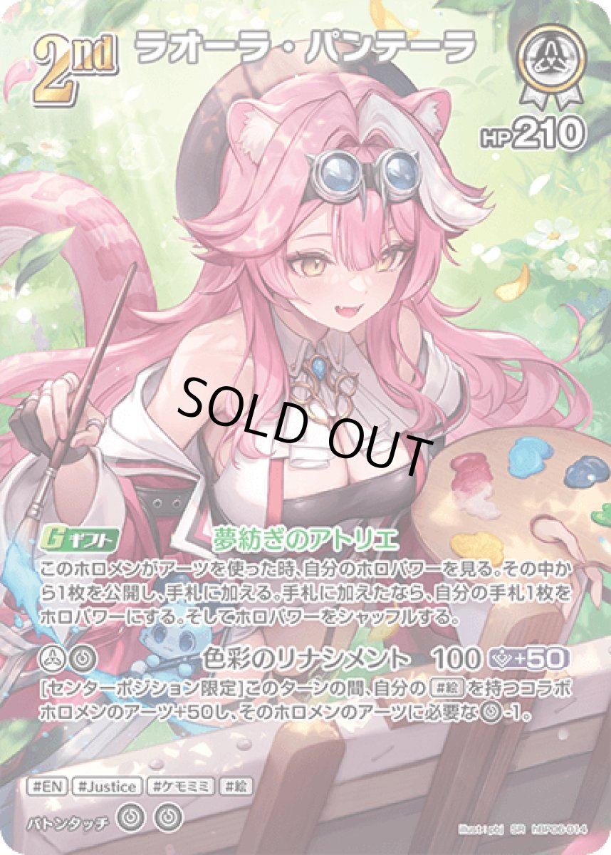 画像1: hBP06-014〈ラオーラ・パンテーラ〉2nd (1)