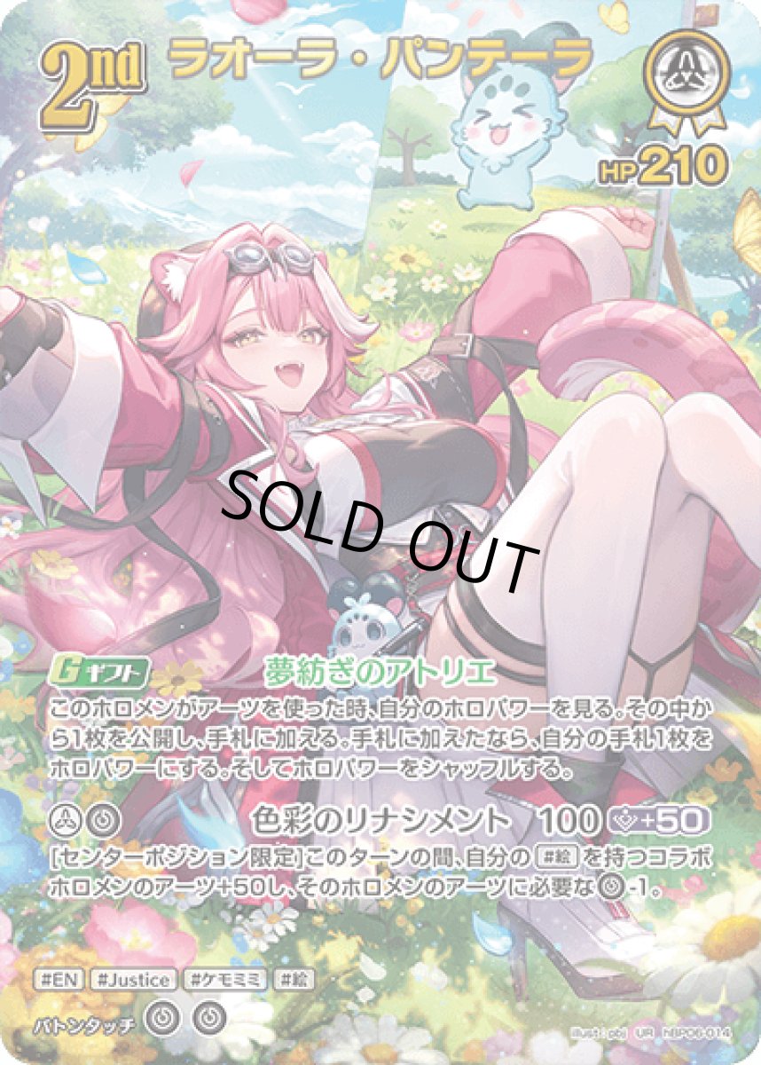 画像1: hBP06-014〈ラオーラ・パンテーラ〉2nd (1)