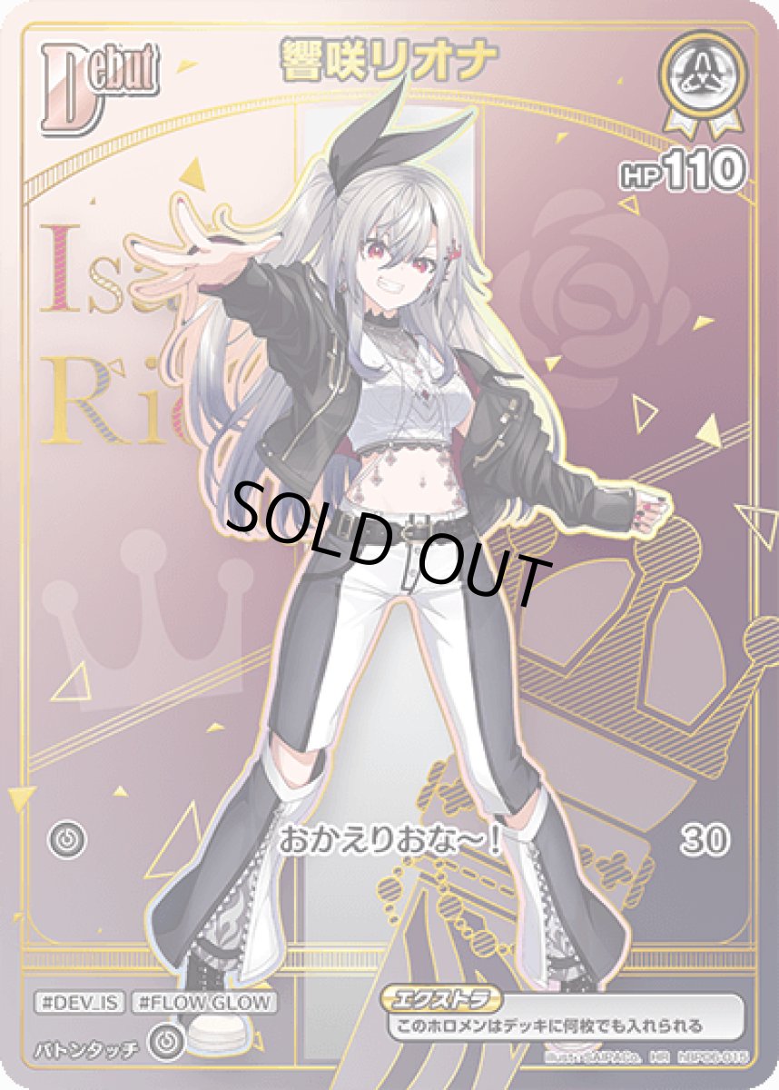 画像1: hBP06-015〈響咲リオナ〉Debut (1)