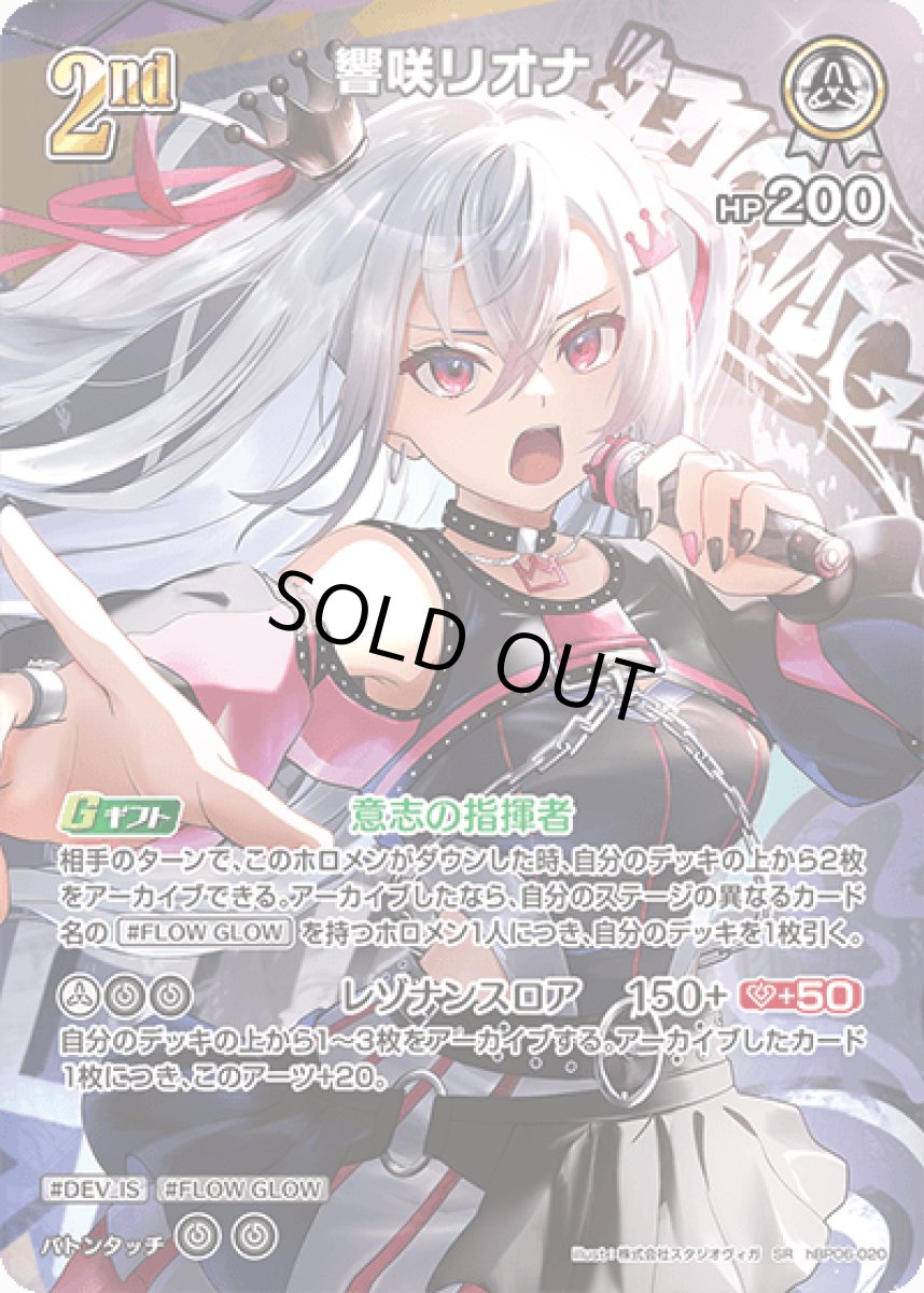 画像1: hBP06-020〈響咲リオナ〉2nd (1)