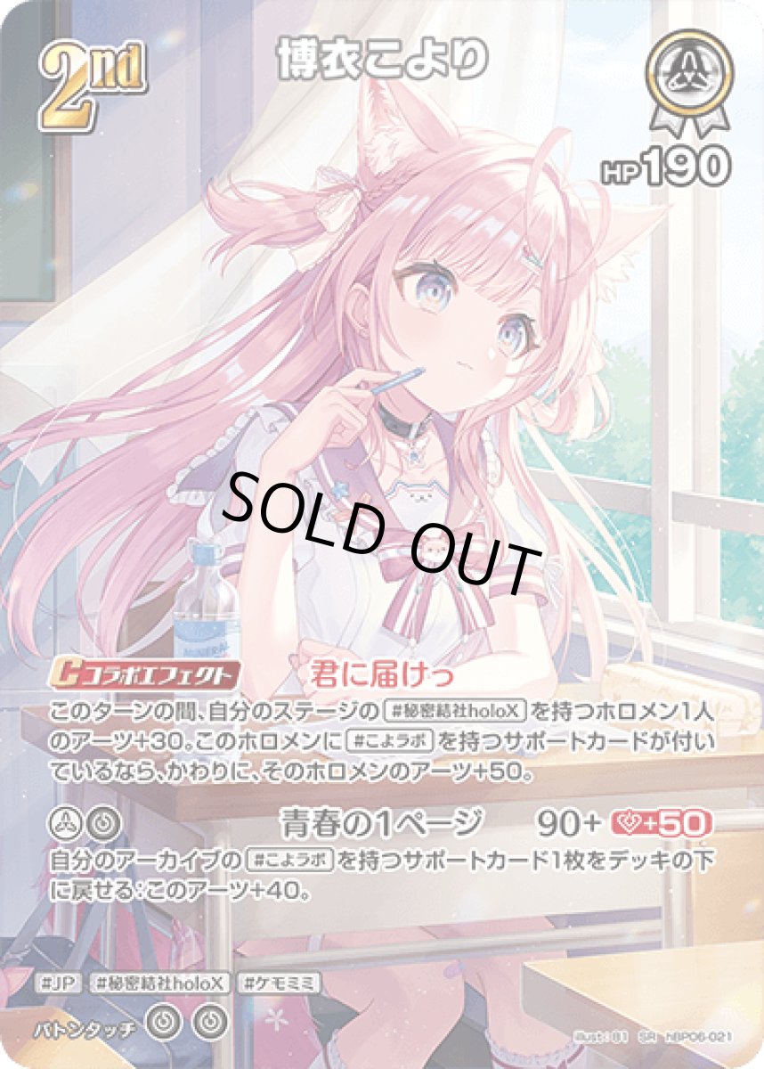 画像1: hBP06-021〈博衣こより〉2nd (1)