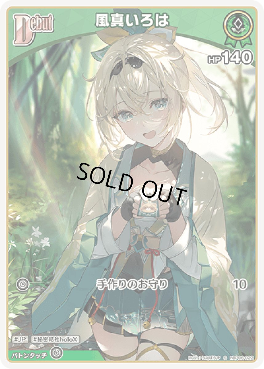画像1: hBP06-022〈風真いろは〉Debut (1)