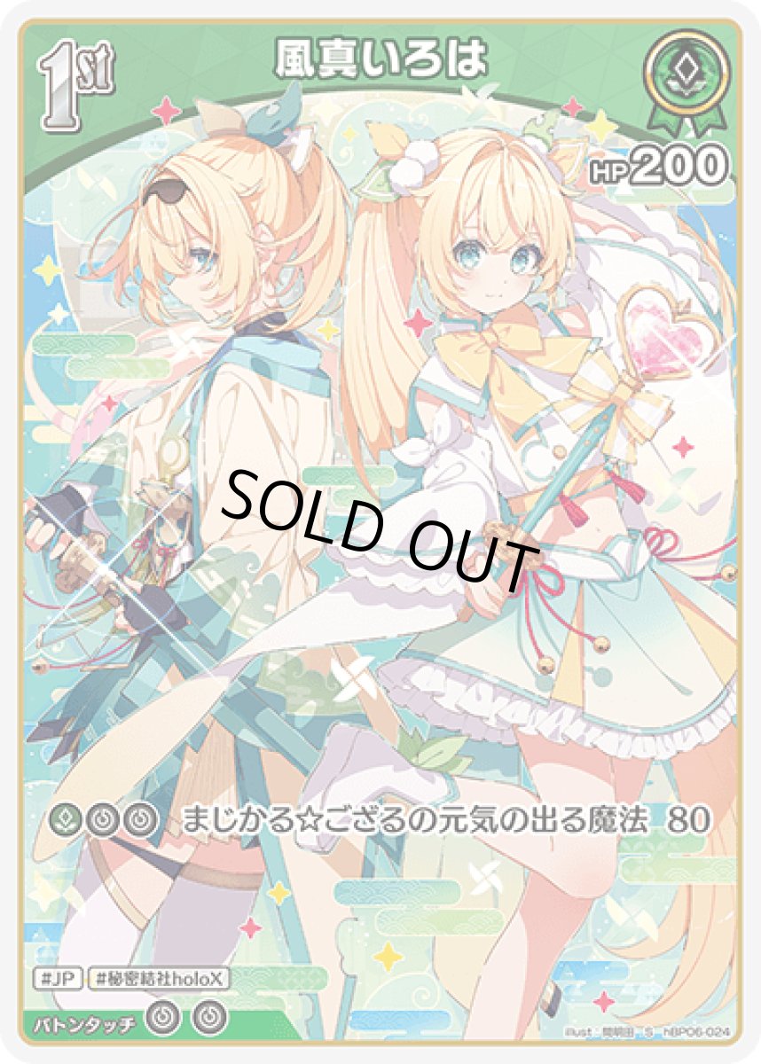 画像1: hBP06-024〈風真いろは〉1st (1)