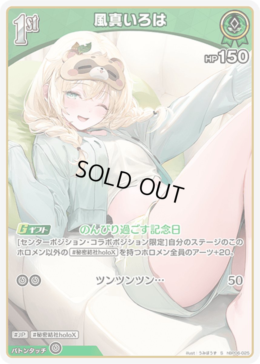 画像1: hBP06-025〈風真いろは〉1st (1)