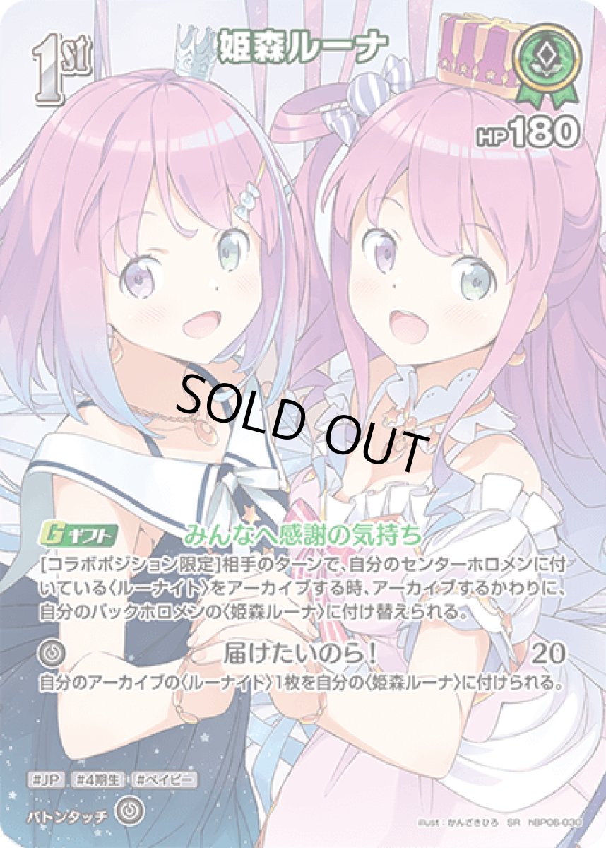 画像1: hBP06-030〈姫森ルーナ〉1st (1)