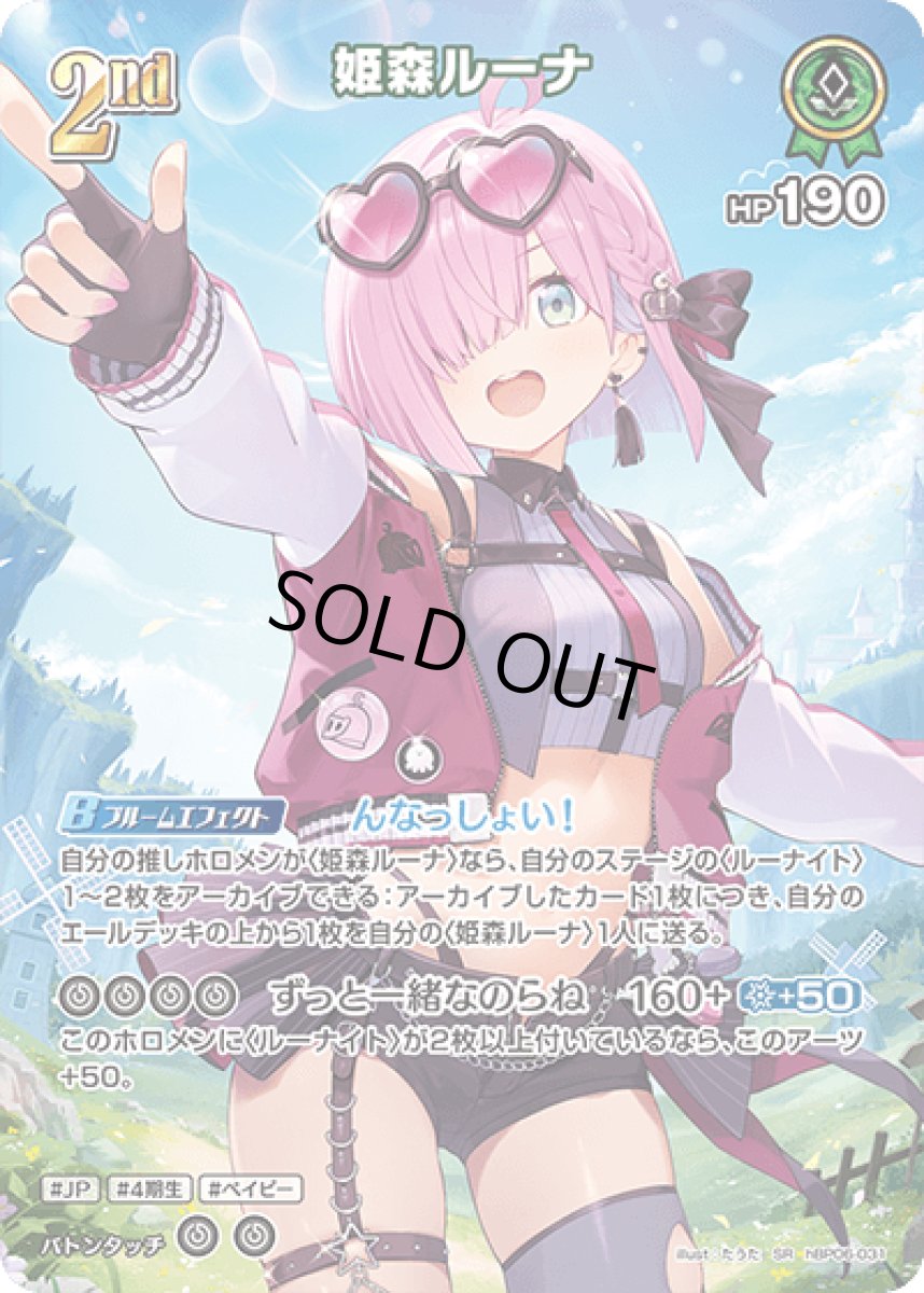 画像1: hBP06-031〈姫森ルーナ〉2nd (1)