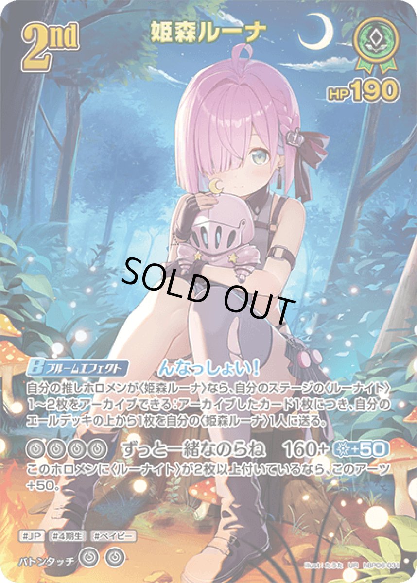 画像1: hBP06-031〈姫森ルーナ〉2nd (1)