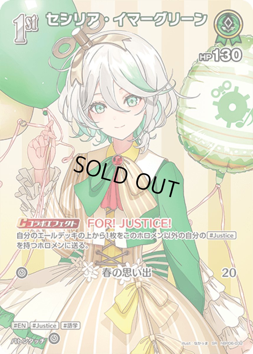 画像1: hBP06-032〈セシリア・イマーグリーン〉1st (1)