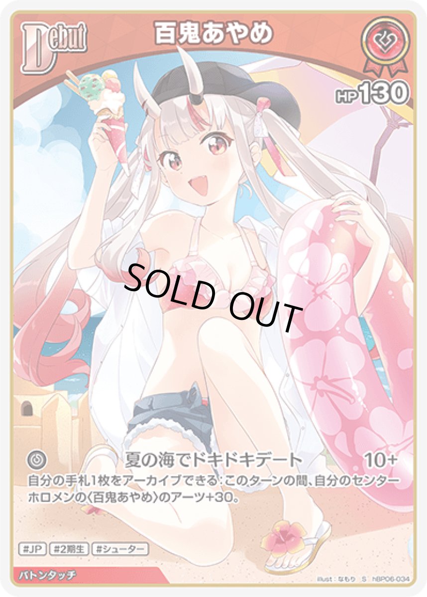 画像1: hBP06-034〈百鬼あやめ〉Debut (1)