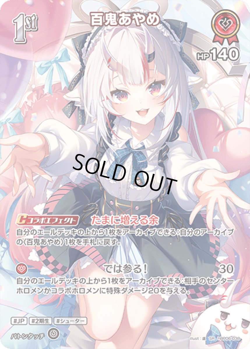 画像1: hBP06-038〈百鬼あやめ〉1st (1)