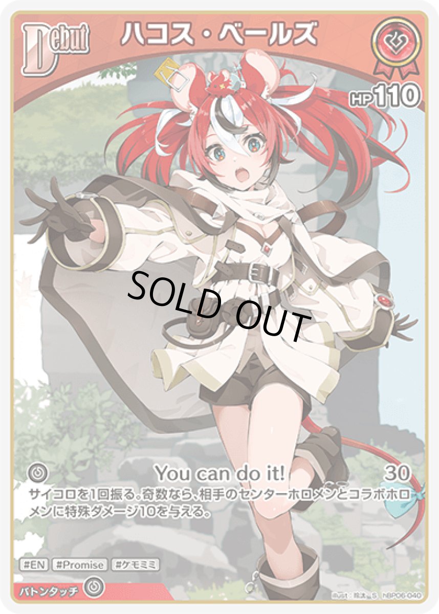 画像1: hBP06-040〈ハコス・ベールズ〉Debut (1)