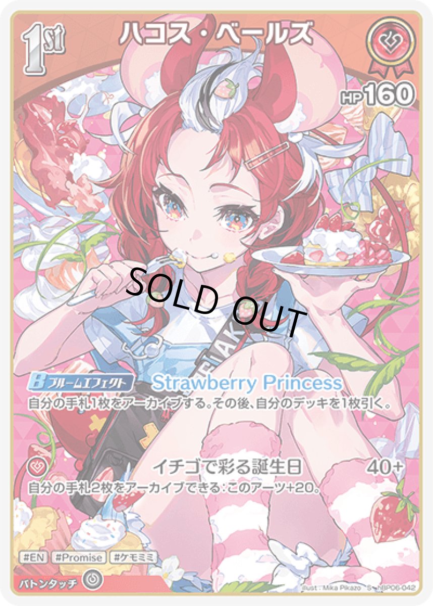 画像1: hBP06-042〈ハコス・ベールズ〉1st (1)