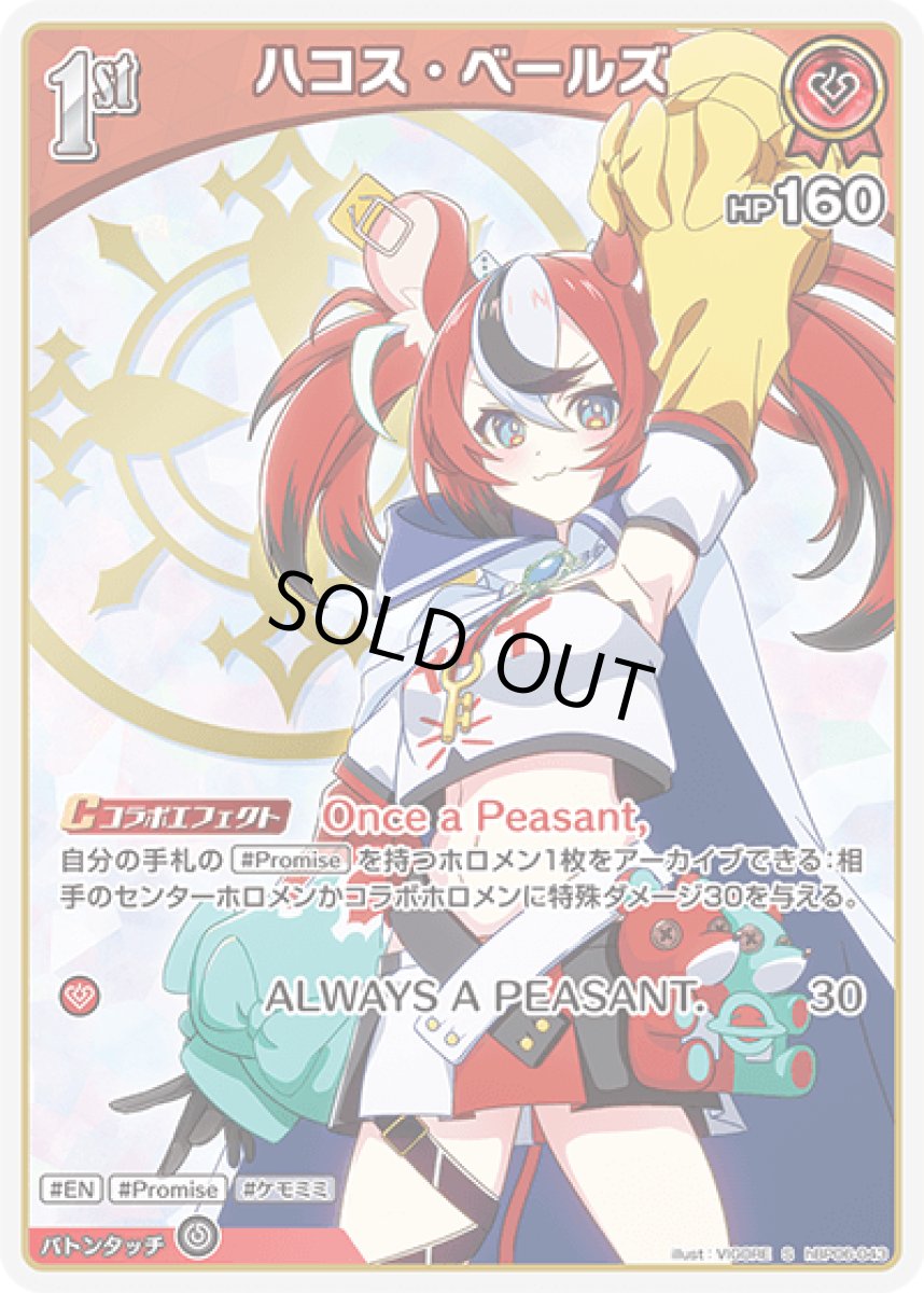 画像1: hBP06-043〈ハコス・ベールズ〉1st (1)