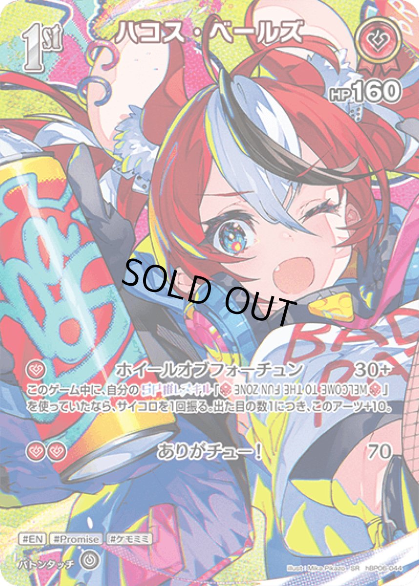 画像1: hBP06-044〈ハコス・ベールズ〉1st (1)