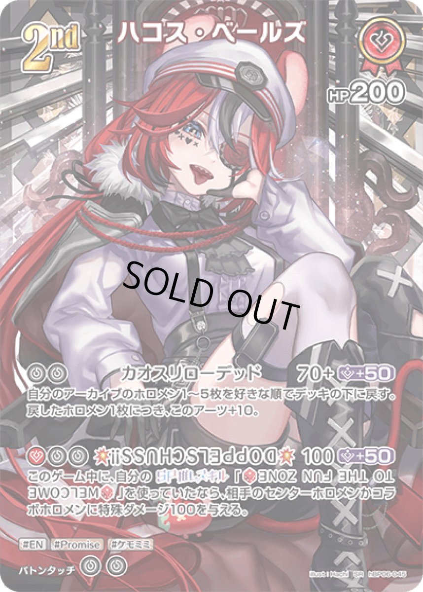 画像1: hBP06-045〈ハコス・ベールズ〉2nd (1)