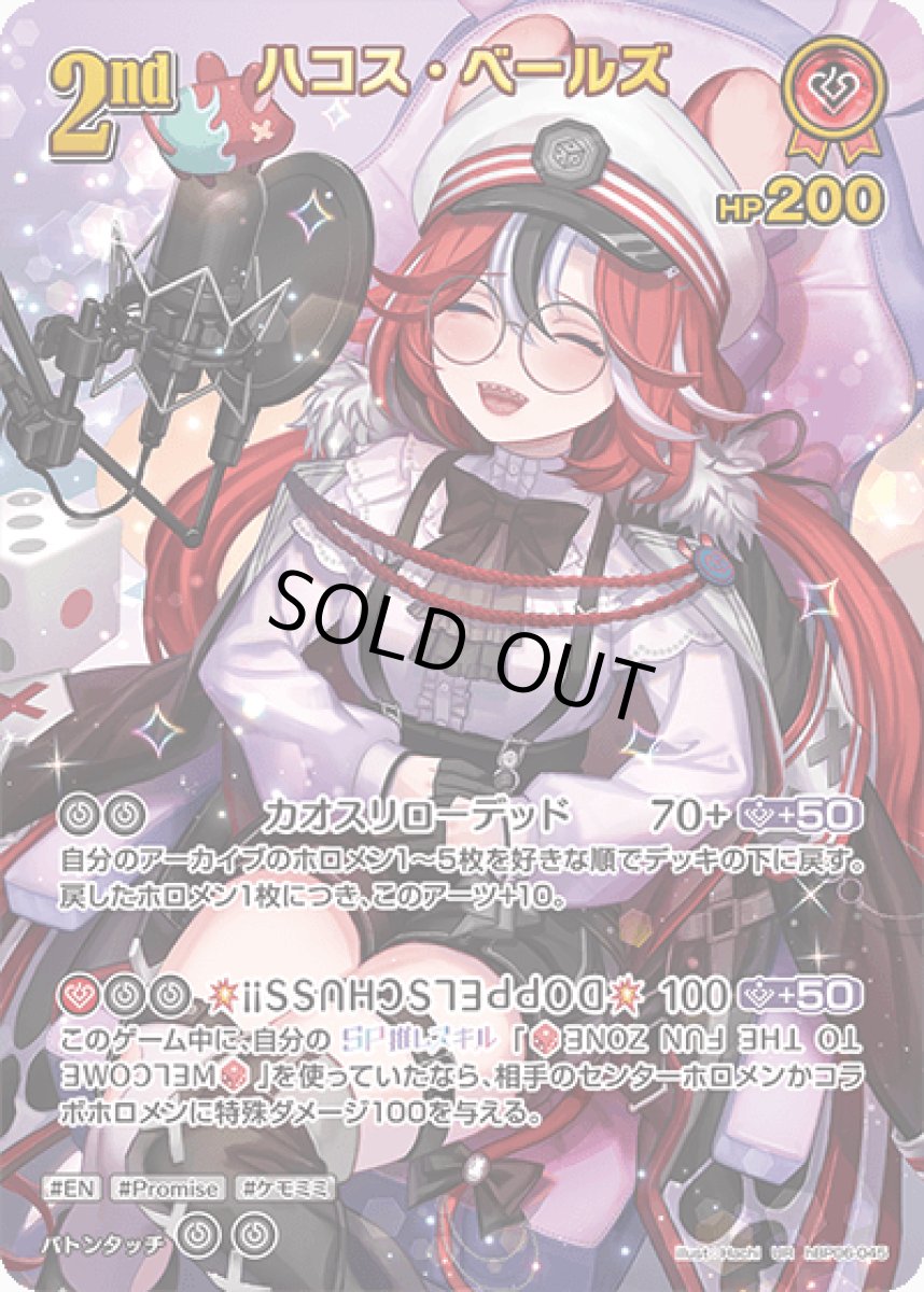 画像1: hBP06-045〈ハコス・ベールズ〉2nd (1)