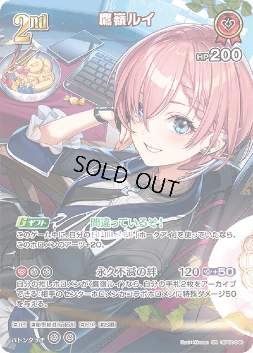 画像1: hBP06-046〈鷹嶺ルイ〉2nd (1)