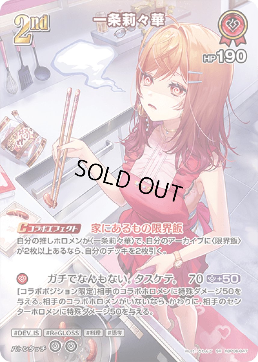 画像1: hBP06-047〈一条莉々華〉2nd　 (1)