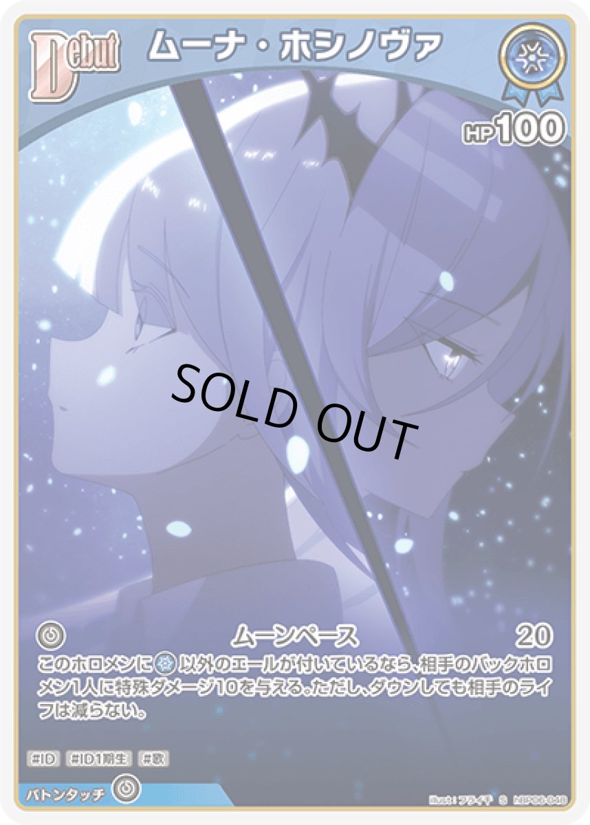 画像1: hBP06-048〈ムーナ・ホシノヴァ〉Debut (1)