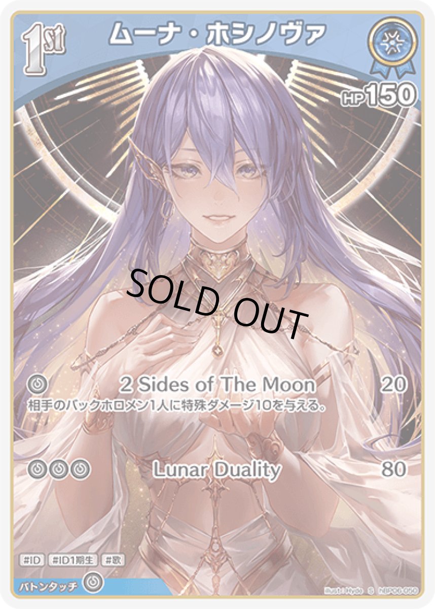 画像1: hBP06-050〈ムーナ・ホシノヴァ〉1st (1)