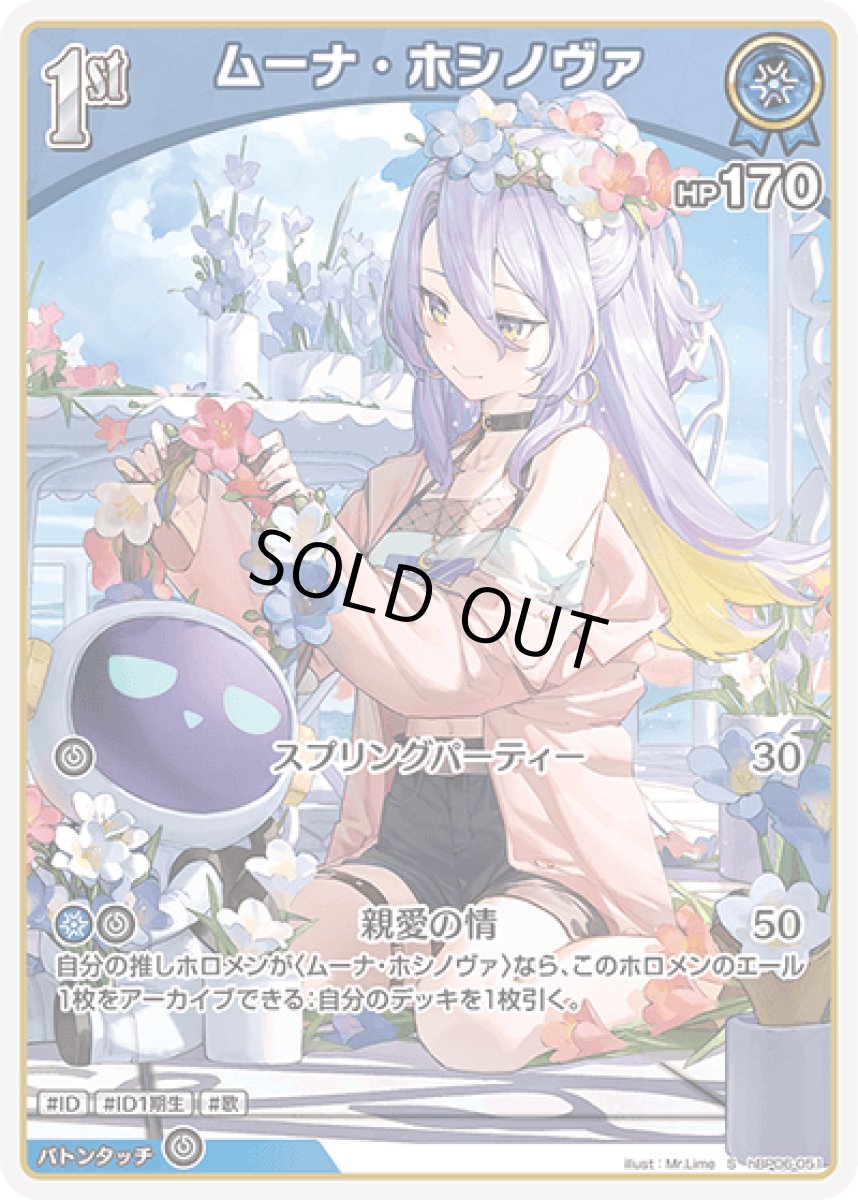 画像1: hBP06-051〈ムーナ・ホシノヴァ〉1st (1)