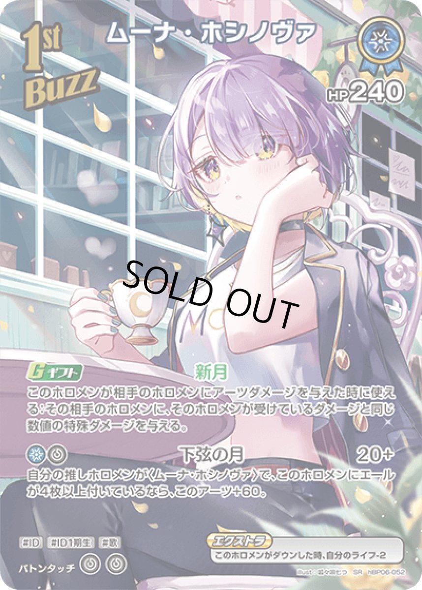 画像1: hBP06-052〈ムーナ・ホシノヴァ〉1st Buzz (1)