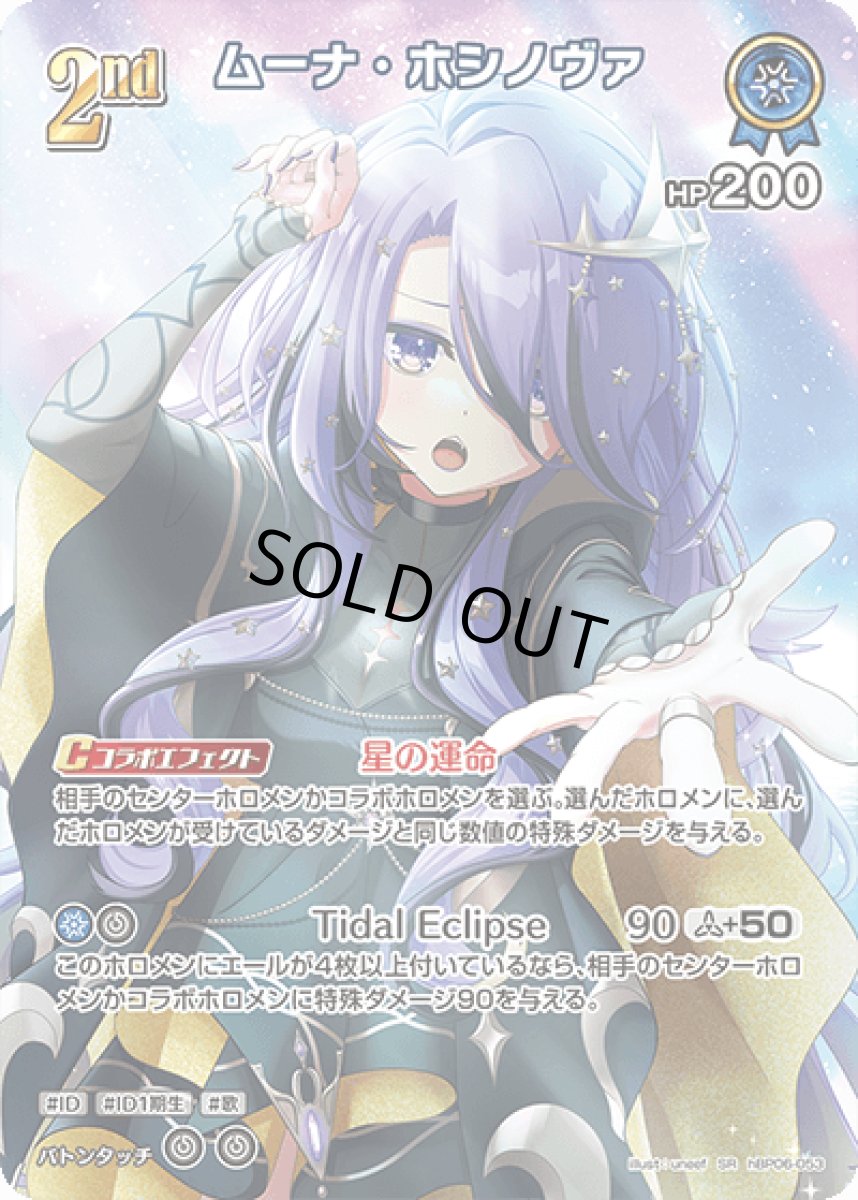 画像1: hBP06-053〈ムーナ・ホシノヴァ〉2nd (1)