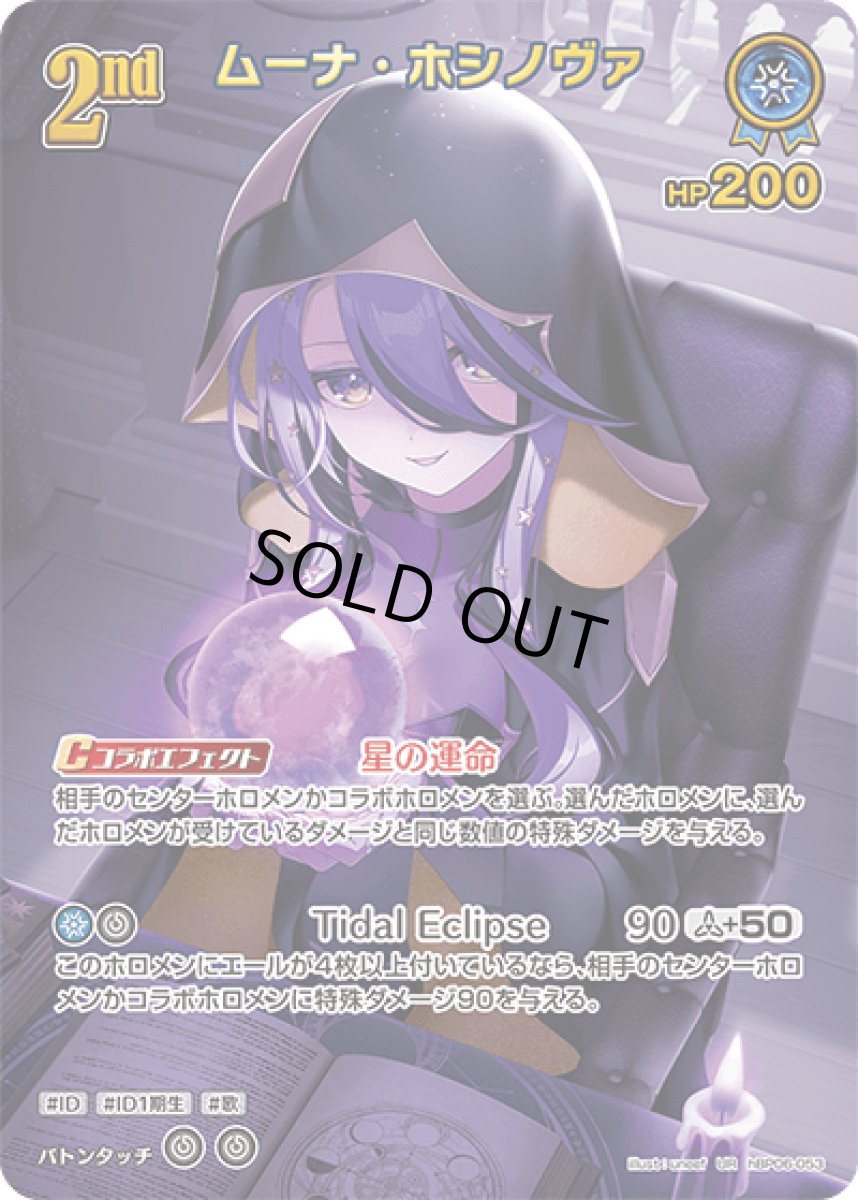 画像1: hBP06-053〈ムーナ・ホシノヴァ〉2nd (1)