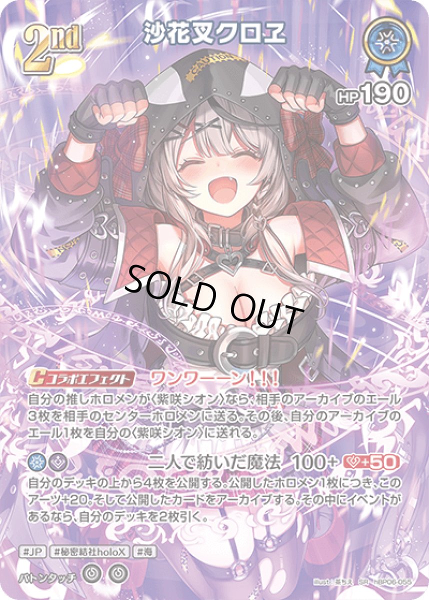 画像1: hBP06-055〈沙花叉クロヱ〉2nd (1)