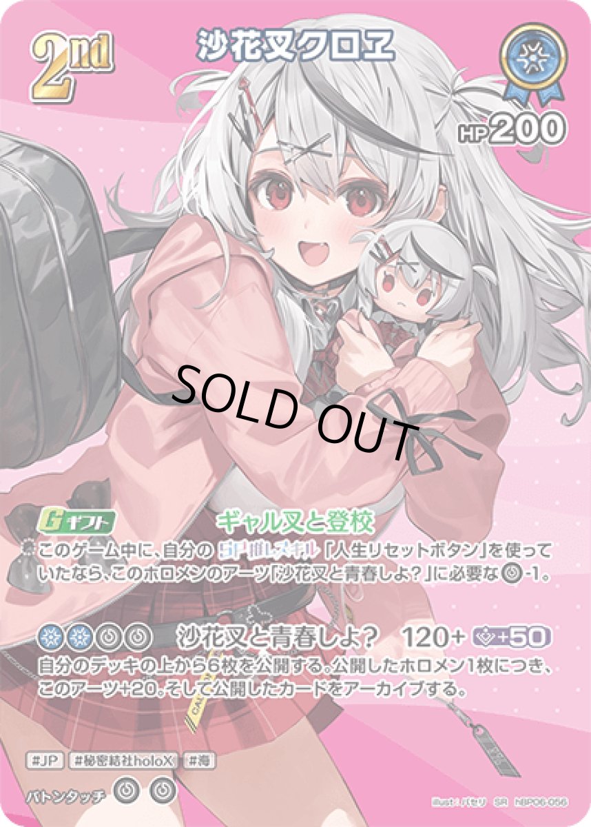 画像1: hBP06-056〈沙花叉クロヱ〉2nd (1)