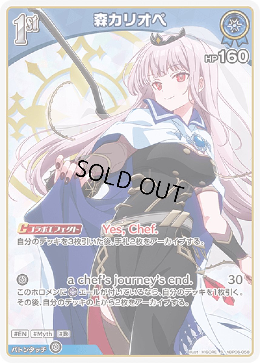 画像1: hBP06-058〈森カリオペ〉1st (1)