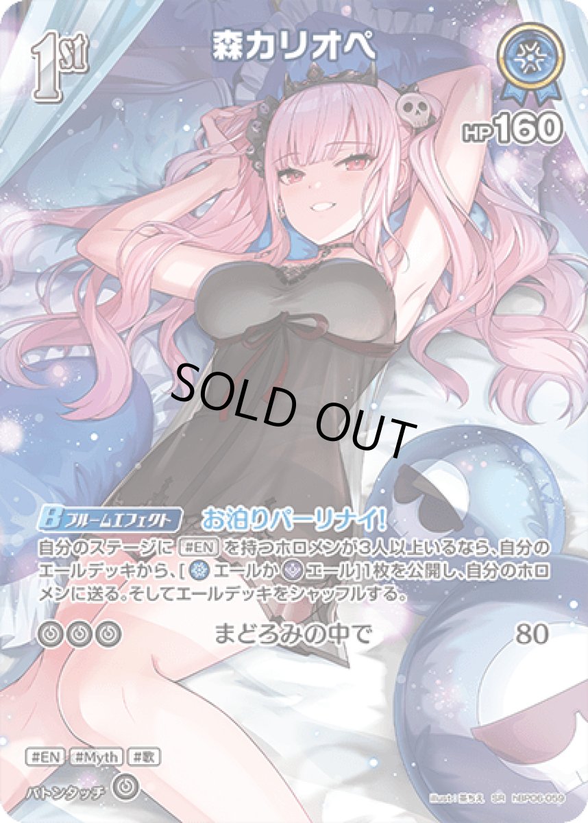画像1: hBP06-059〈森カリオペ〉1st (1)