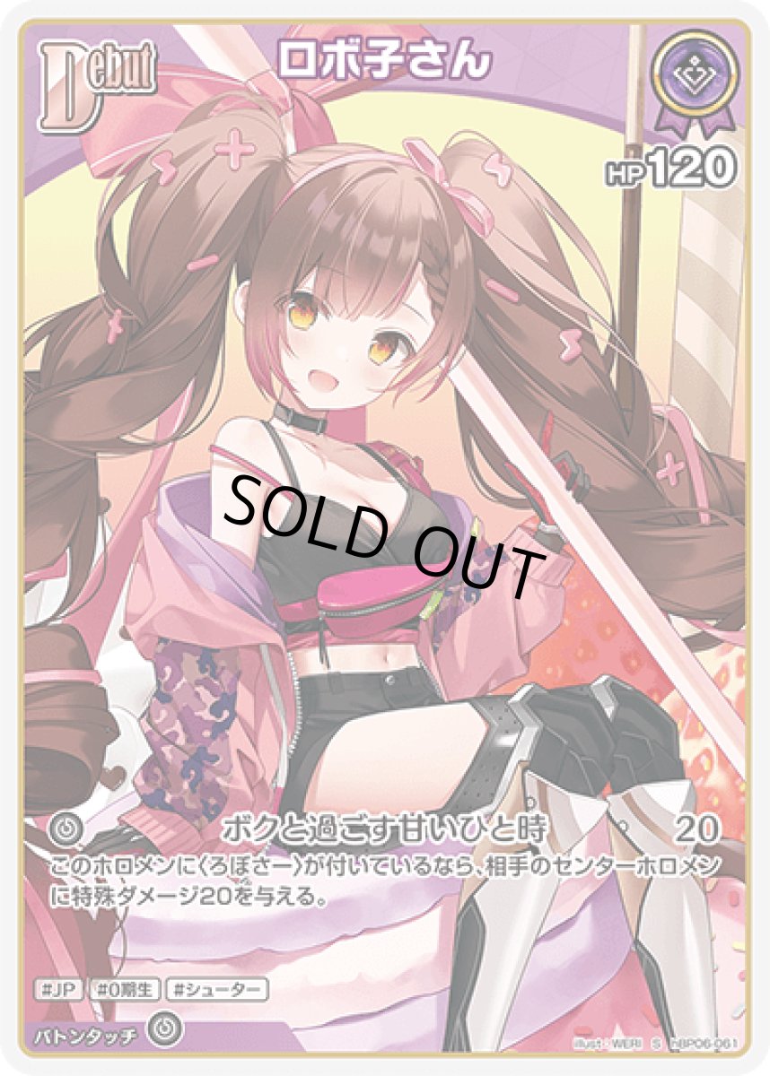 画像1: hBP06-061〈ロボ子さん〉Debut　 (1)