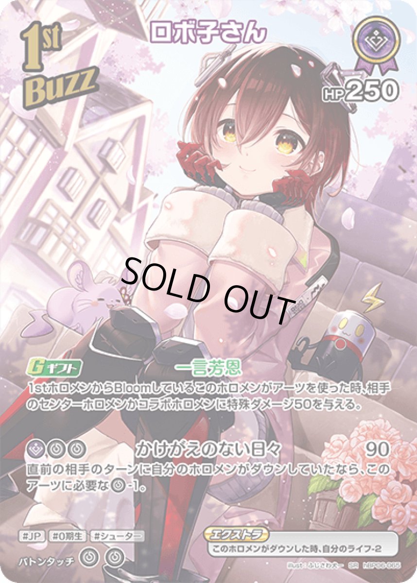 画像1: hBP06-065〈ロボ子さん〉1st Buzz (1)