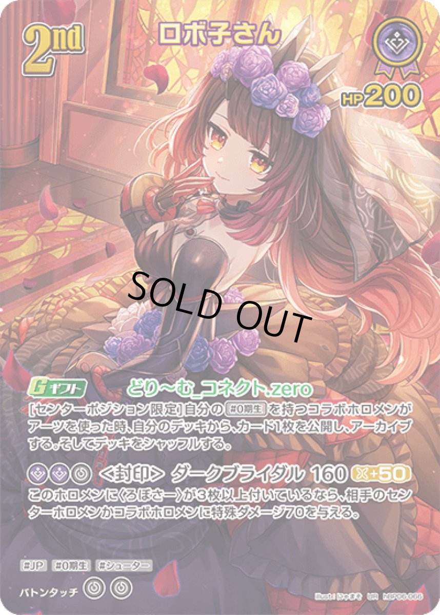 画像1: hBP06-066〈ロボ子さん〉2nd (1)