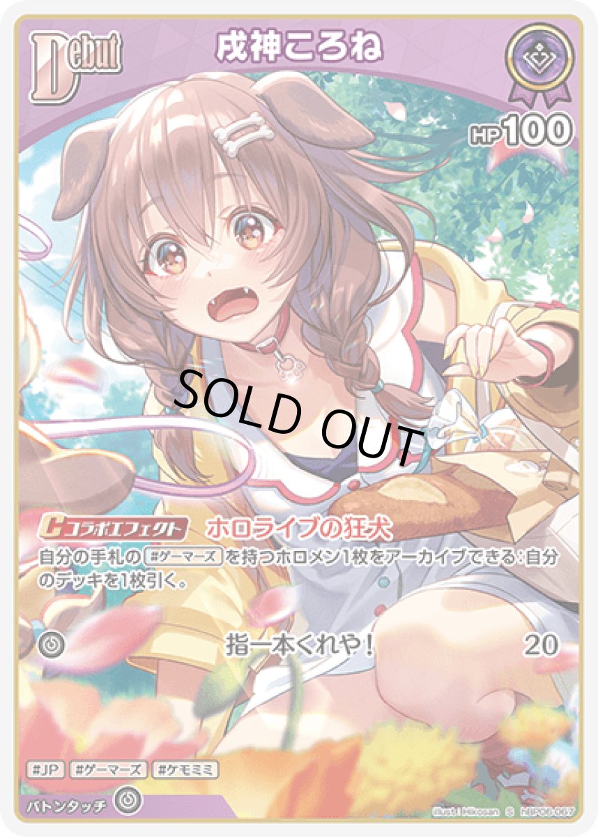 画像1: hBP06-067〈戌神ころね〉Debut (1)