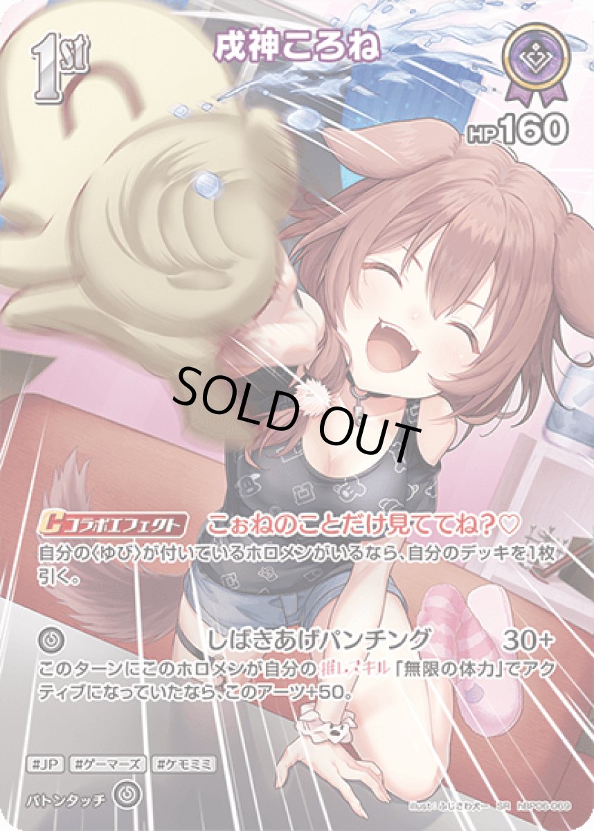 画像1: hBP06-069〈戌神ころね〉1st (1)