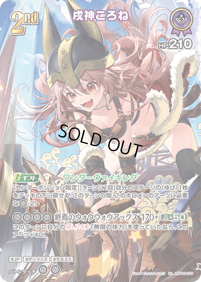 画像1: hBP06-070〈戌神ころね〉2nd (1)