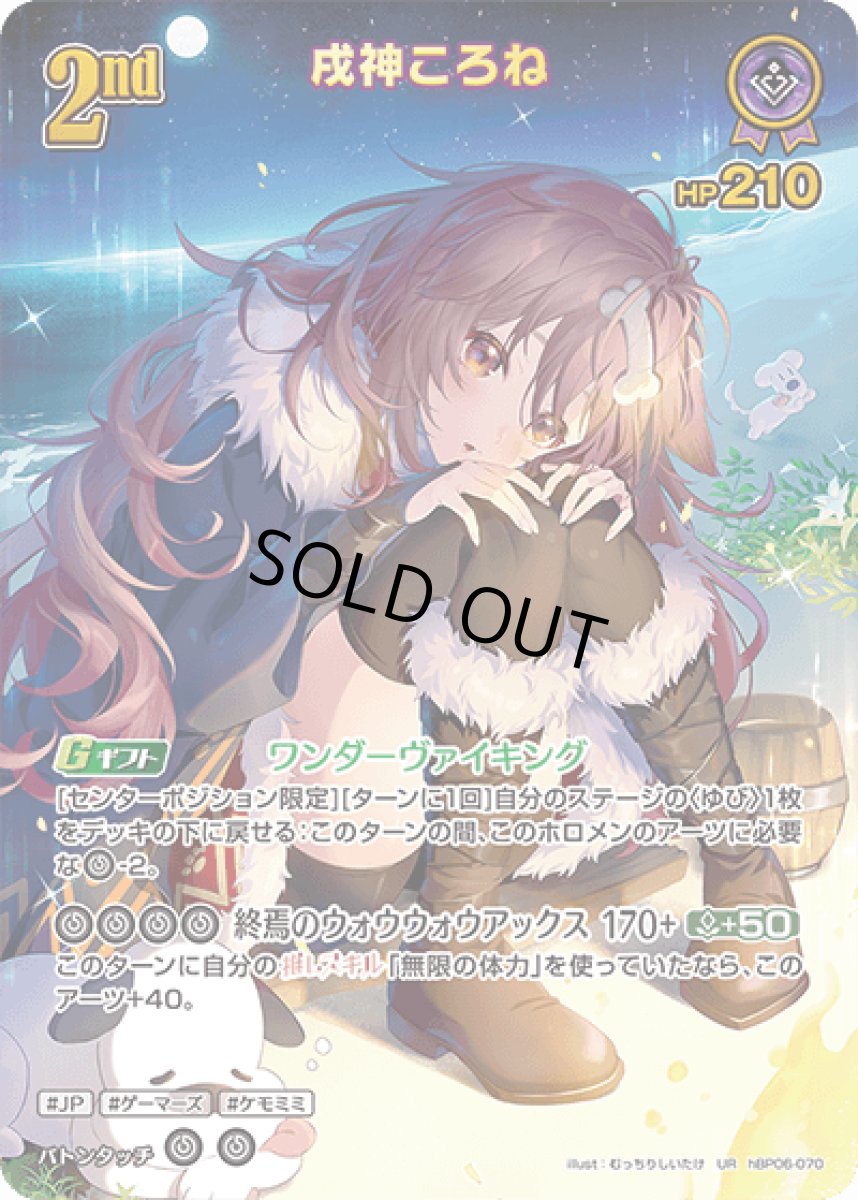 画像1: hBP06-070〈戌神ころね〉2nd (1)