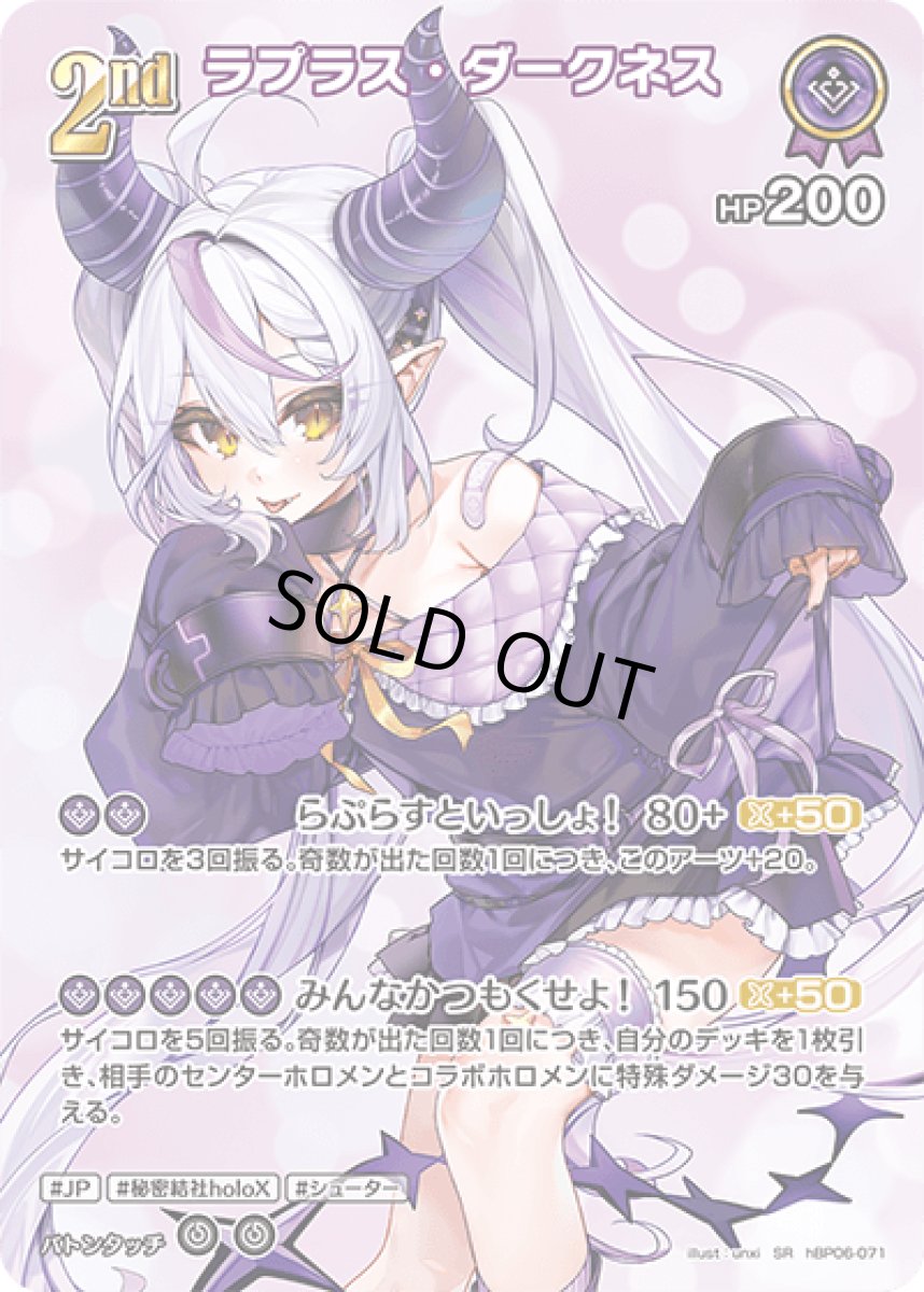 画像1: hBP06-071〈ラプラス・ダークネス〉2nd (1)