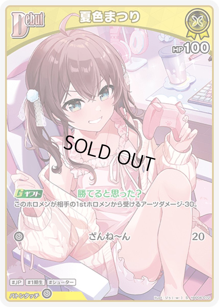 画像1: hBP06-072〈夏色まつり〉Debut (1)