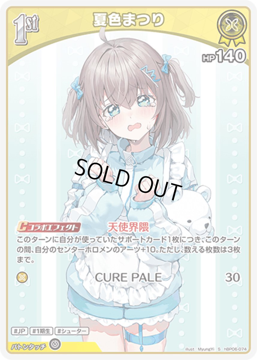 画像1: hBP06-074〈夏色まつり〉1st (1)