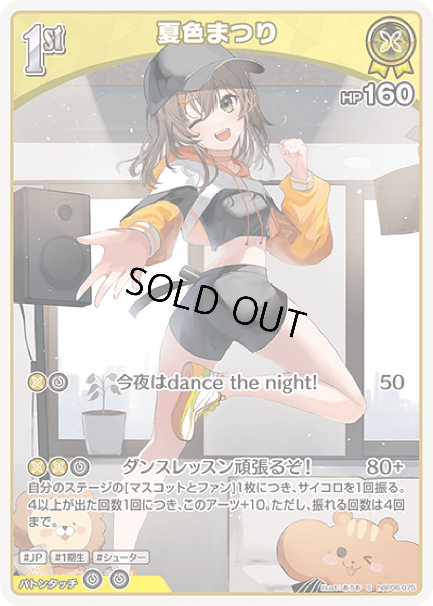 画像1: hBP06-075〈夏色まつり〉1st (1)