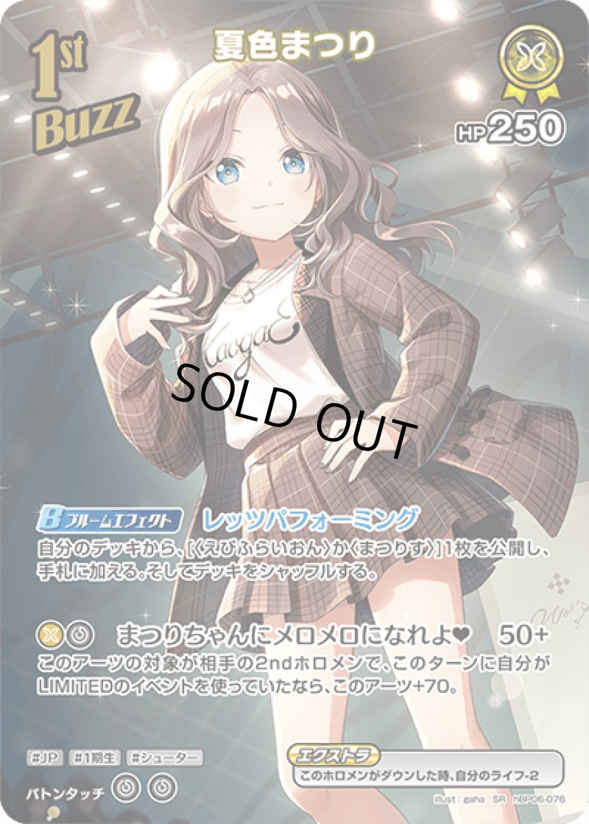 画像1: hBP06-076〈夏色まつり〉1st Buzz (1)