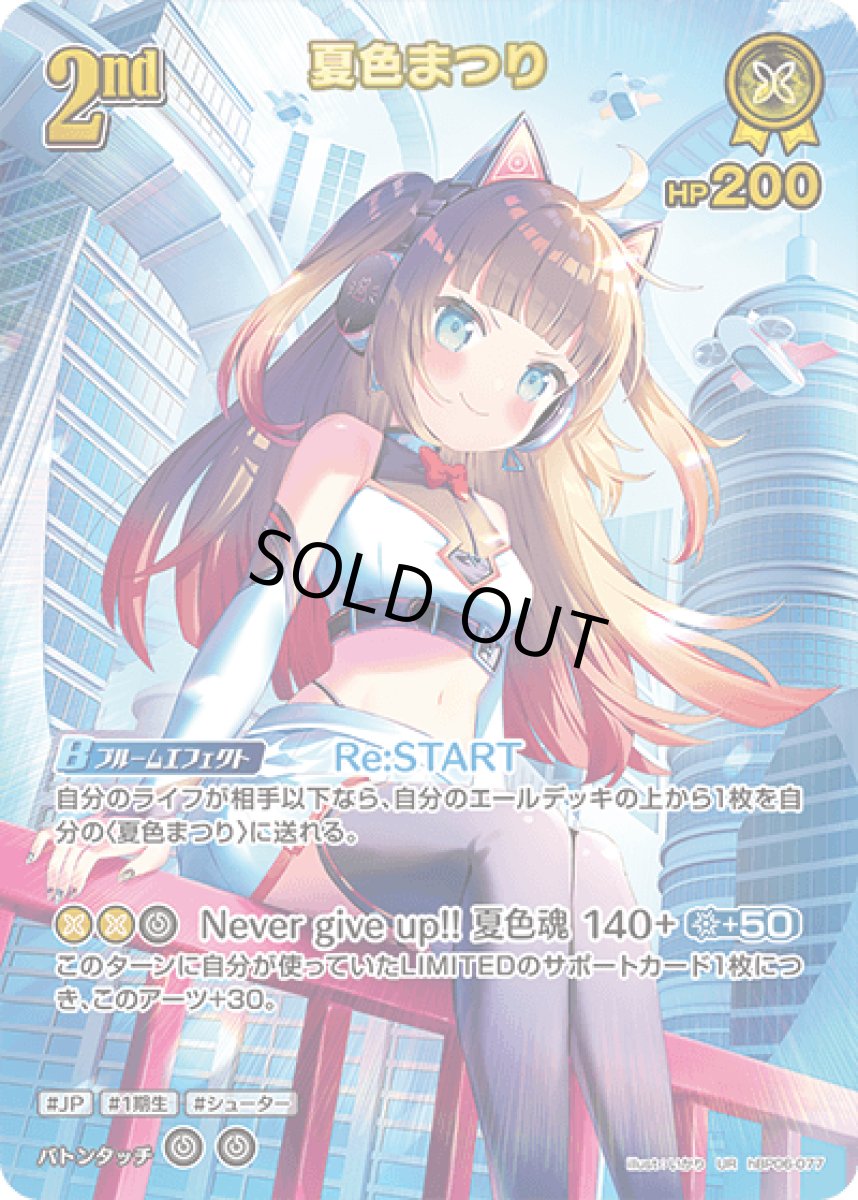 画像1: hBP06-077〈夏色まつり〉2nd (1)