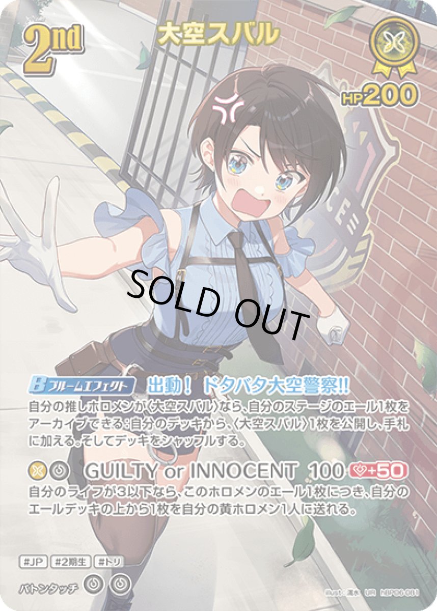 画像1: hBP06-081〈大空スバル〉2nd (1)