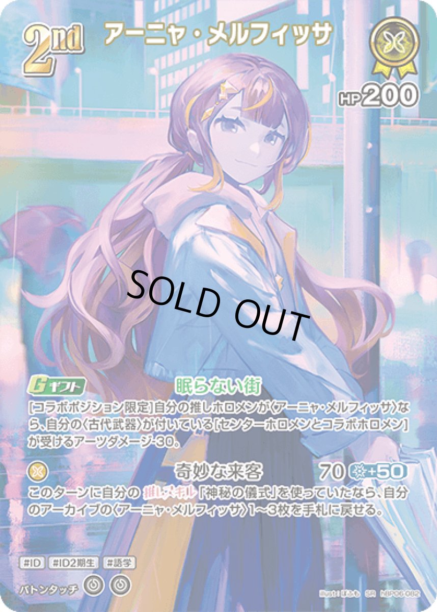 画像1: hBP06-082〈アーニャ・メルフィッサ〉2nd (1)